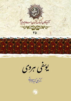 یوسفی هروی